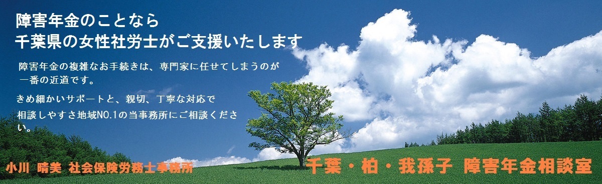 障害年金で不安のない毎日を！